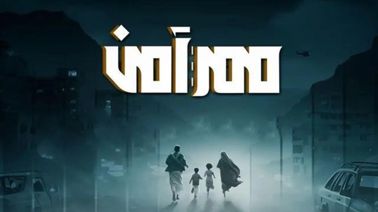 مسلسل ممر آمن 2024 HD