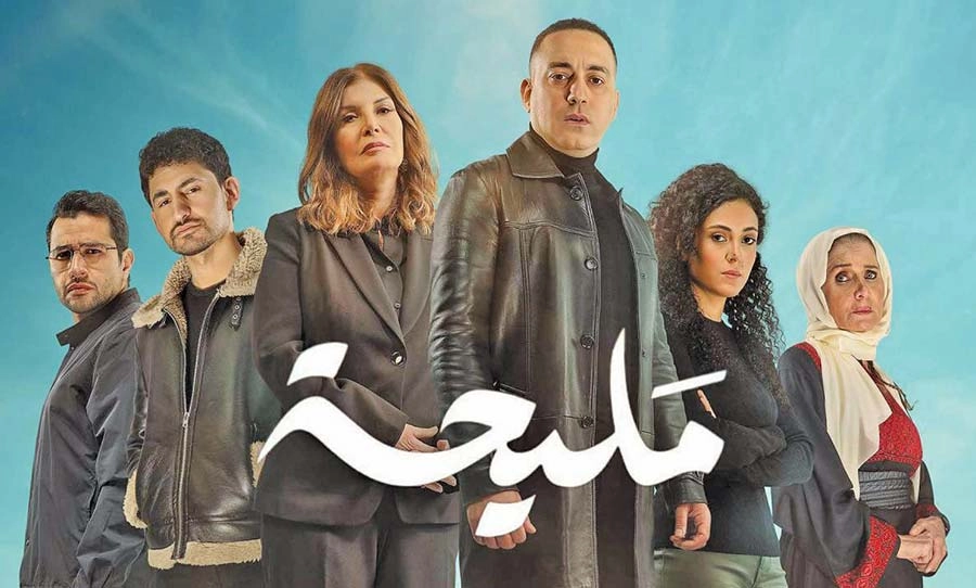 مسلسل مليحة 2024 HD