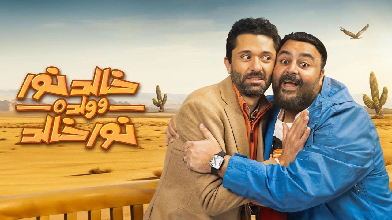 مسلسل خالد نور وولده نور خالد حلقة 2 HD