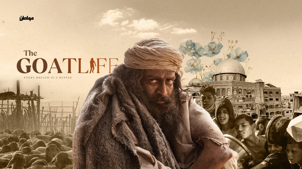 فيلم The Goat Life 2024 مترجم HD