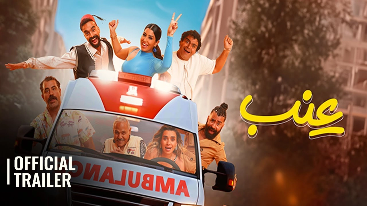 فيلم ع نب 2024 HD