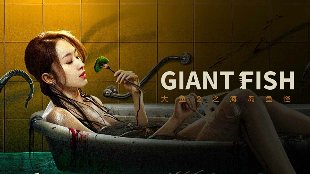 فيلم giant fish 2024 مترجم HD
