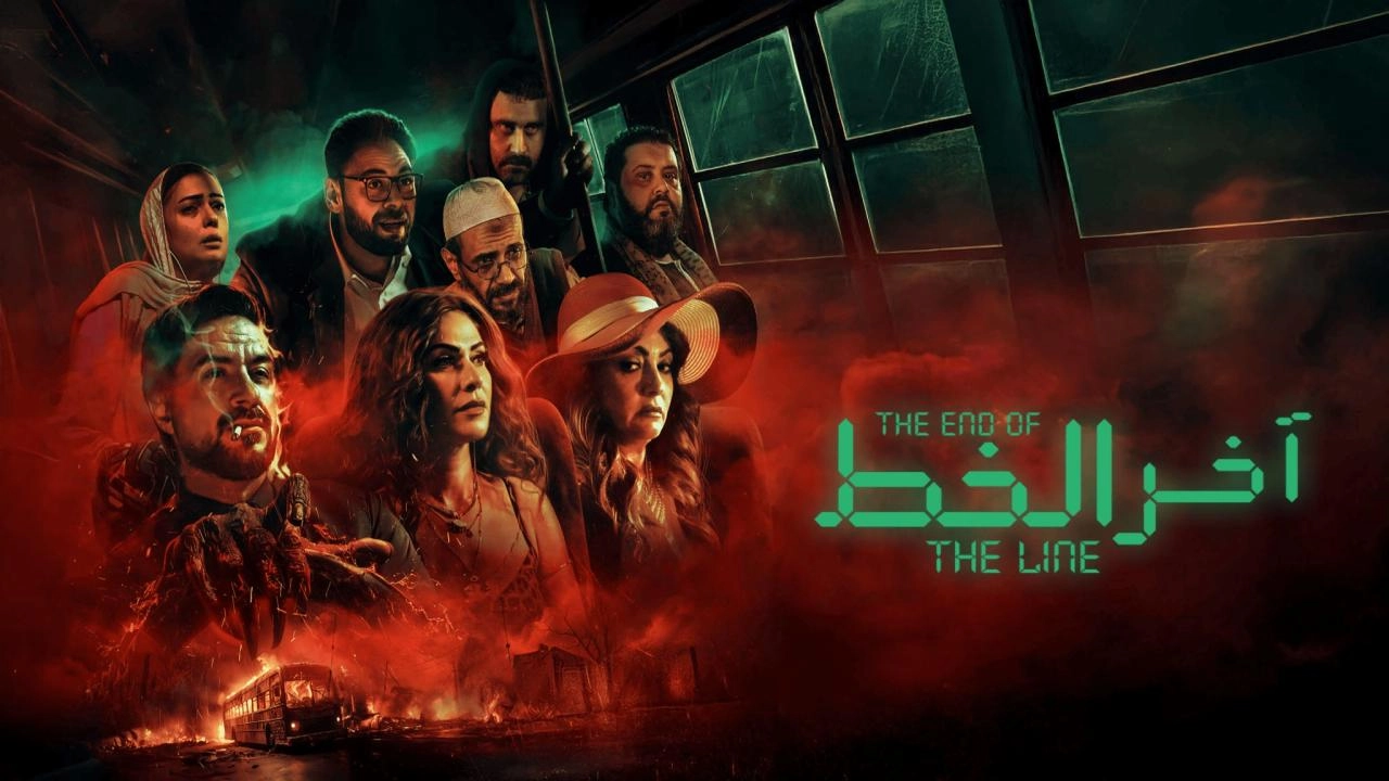 فيلم آخر الخط 2024 HD