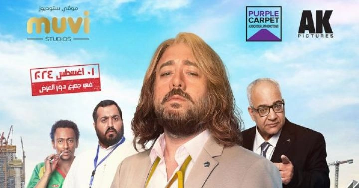 فيلم السنيور 2024 HD