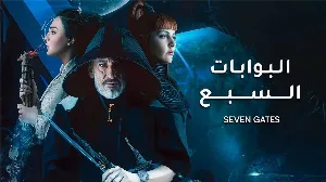 مسلسل البوابات السبع حلقة 10 مترجم HD