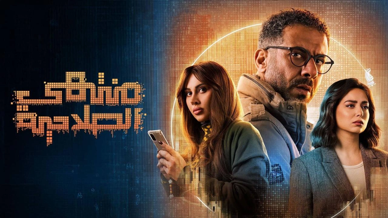 مسلسل منتهي الصلاحية 2025 HD