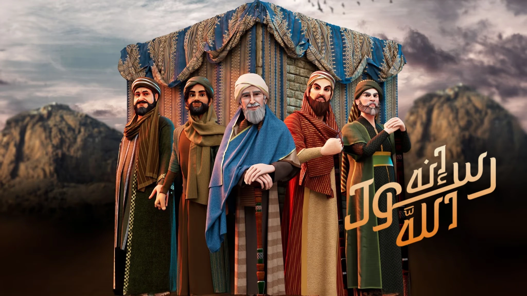 مسلسل انه رسول الله 2025 HD