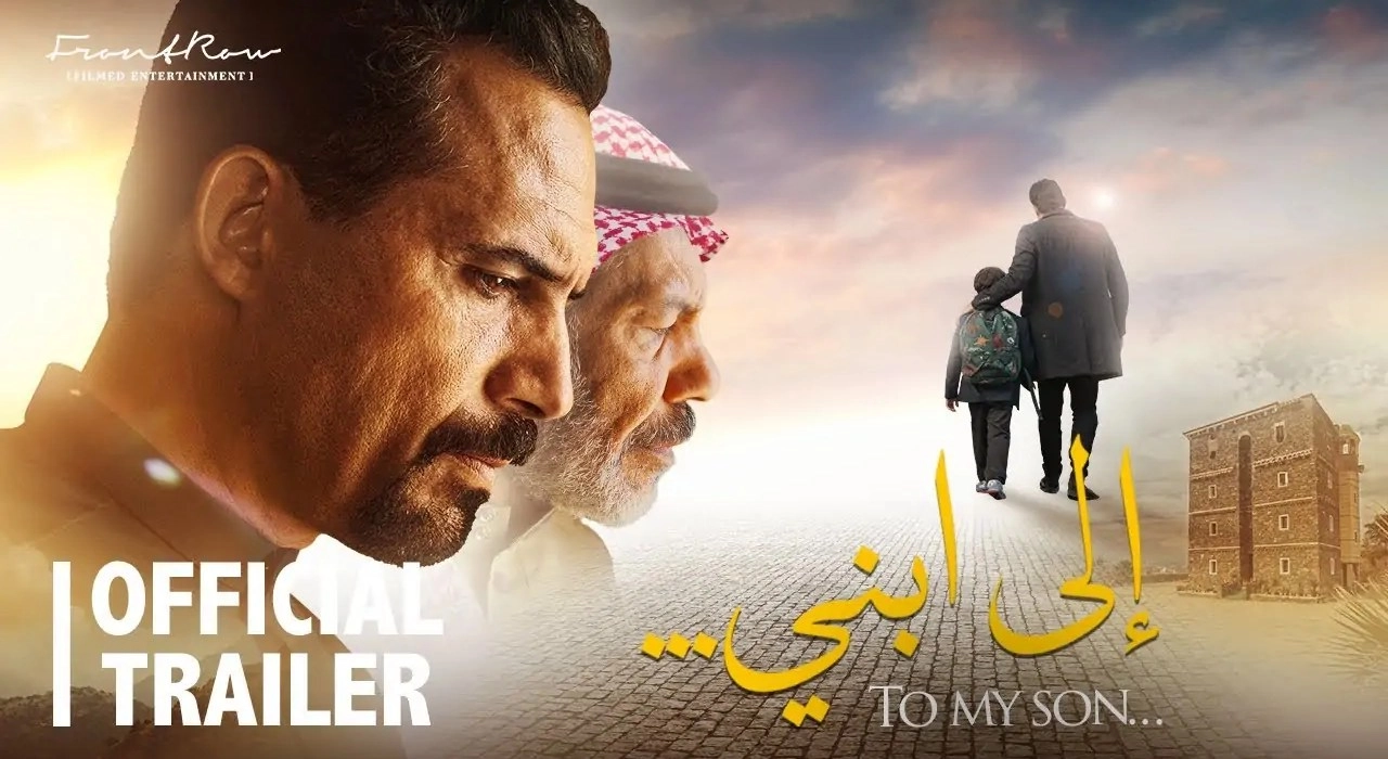 فيلم إلى ابني 2024 HD