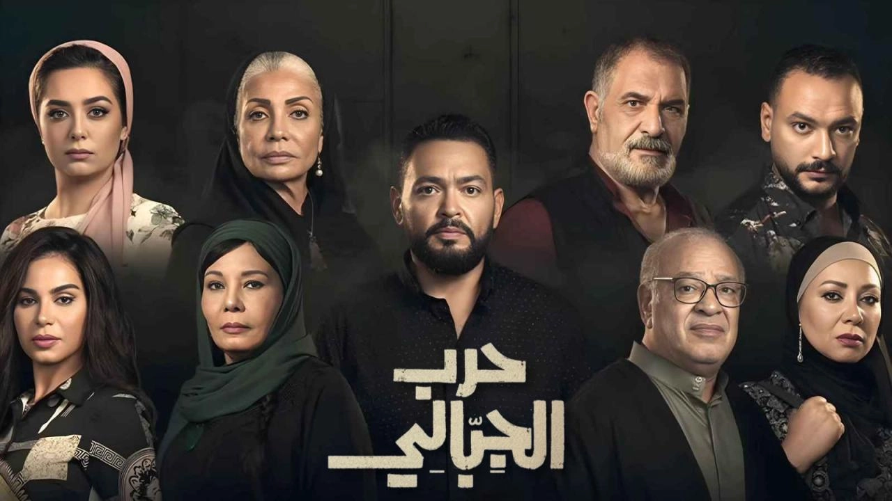 مسلسل حرب الجبالي حلقة 13 HD