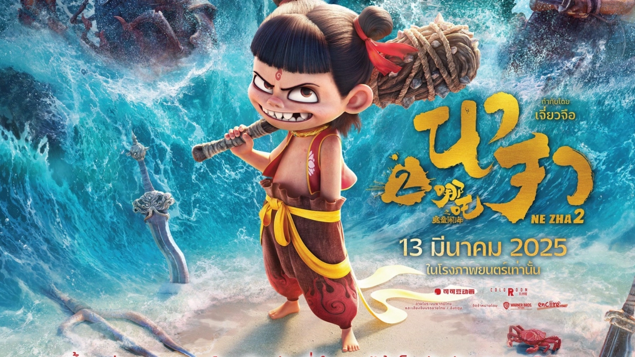 فيلم Ne Zha 2 2025 مترجم HD