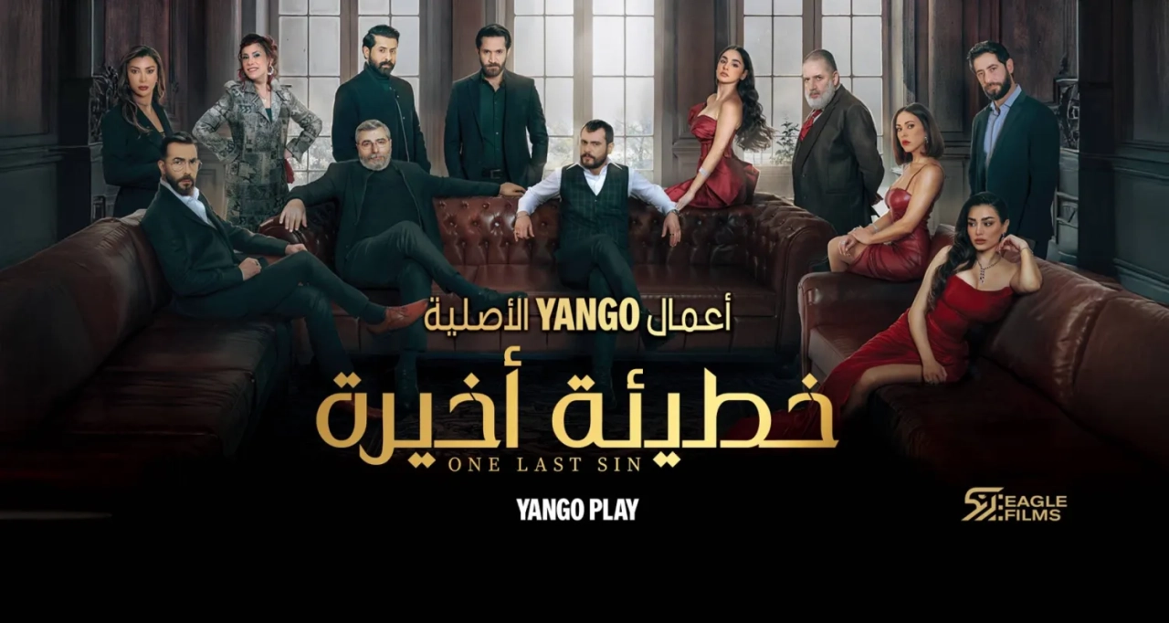 مسلسل خطيئة أخيرة حلقة 33 HD