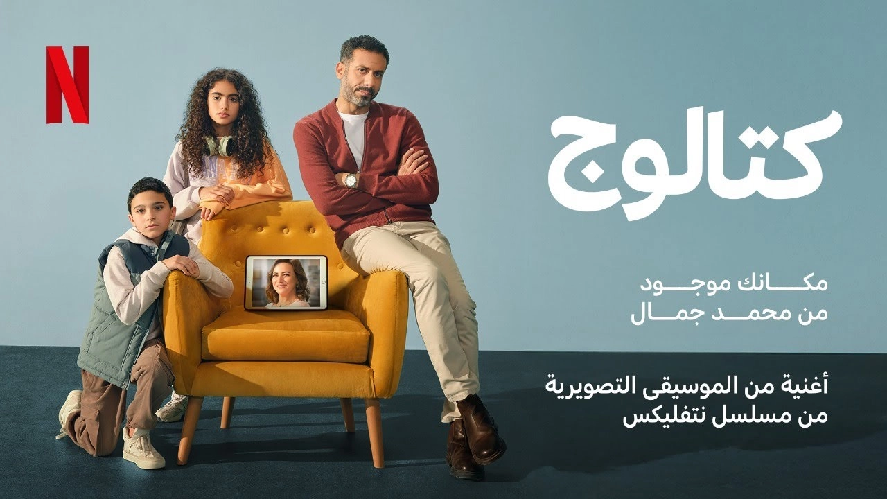 مسلسل كتالوج حلقة 7 HD