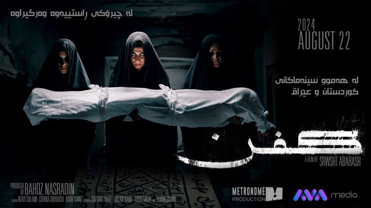 فيلم Kifn 2024 مترجم HD