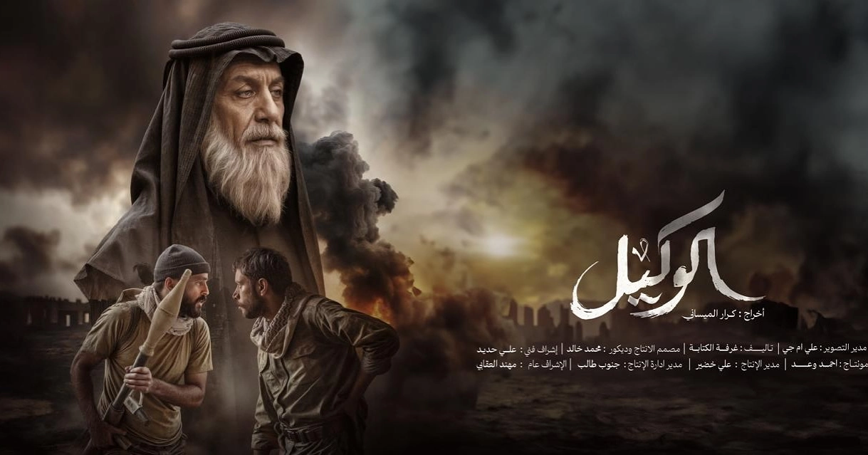 فيلم الوكيل 2025 HD