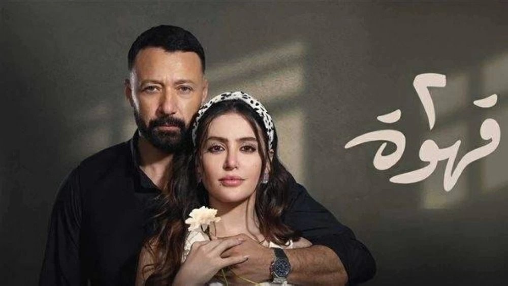 مسلسل 2 قهوة 2025 HD