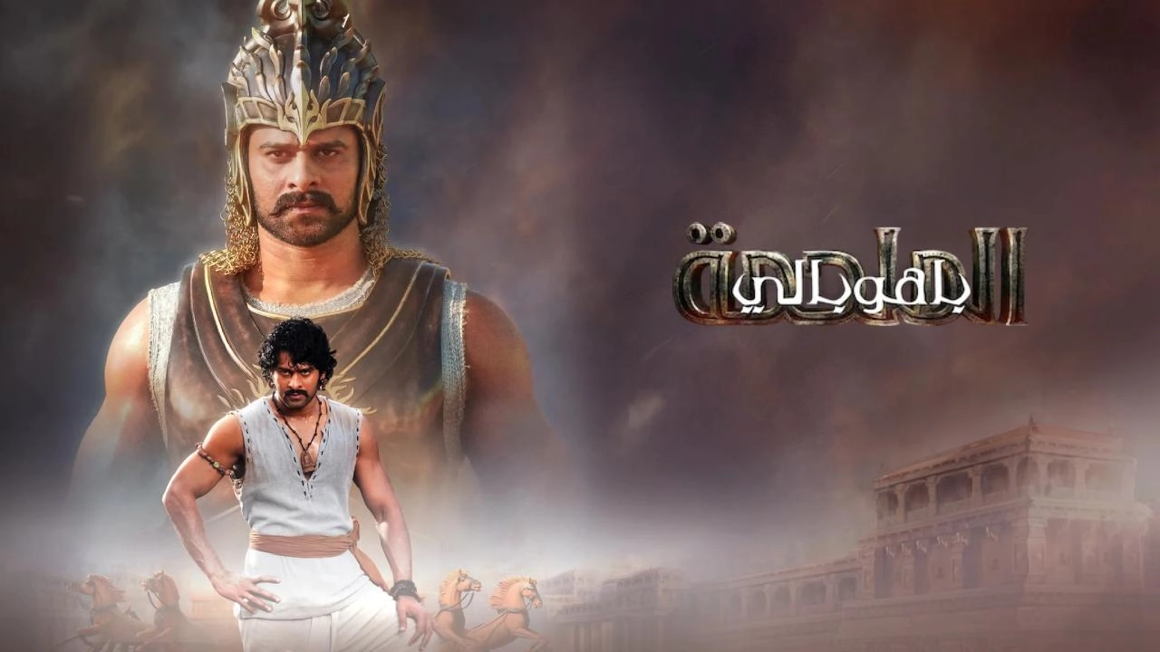 فيلم Baahubali The Epic 2025 مترجم HD