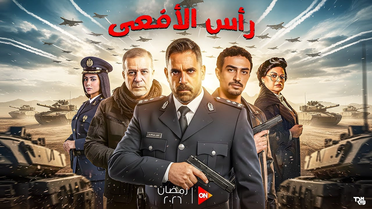 مسلسل رأس الأفعى حلقة 15 HD