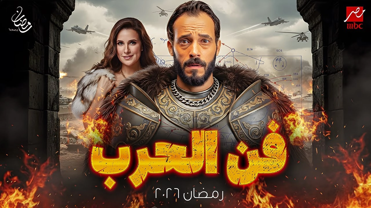 مسلسل فن الحرب حلقة 4 HD