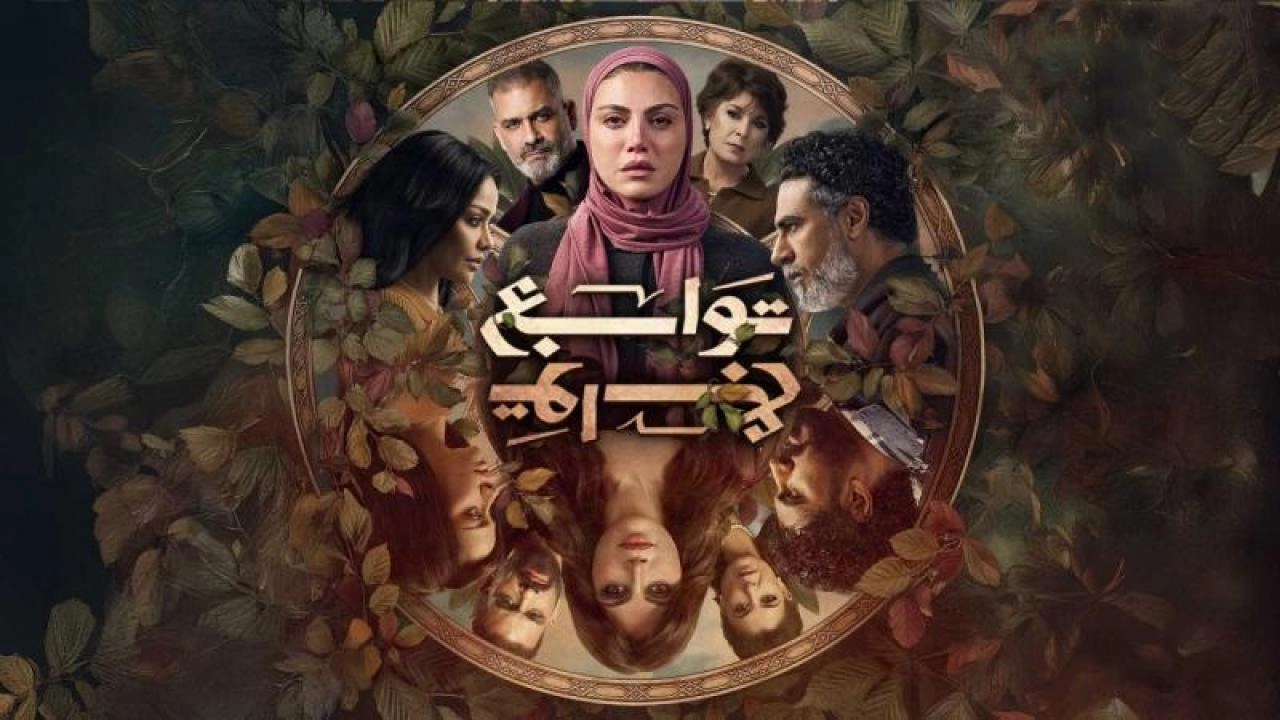 مسلسل توابع حلقة 15 HD