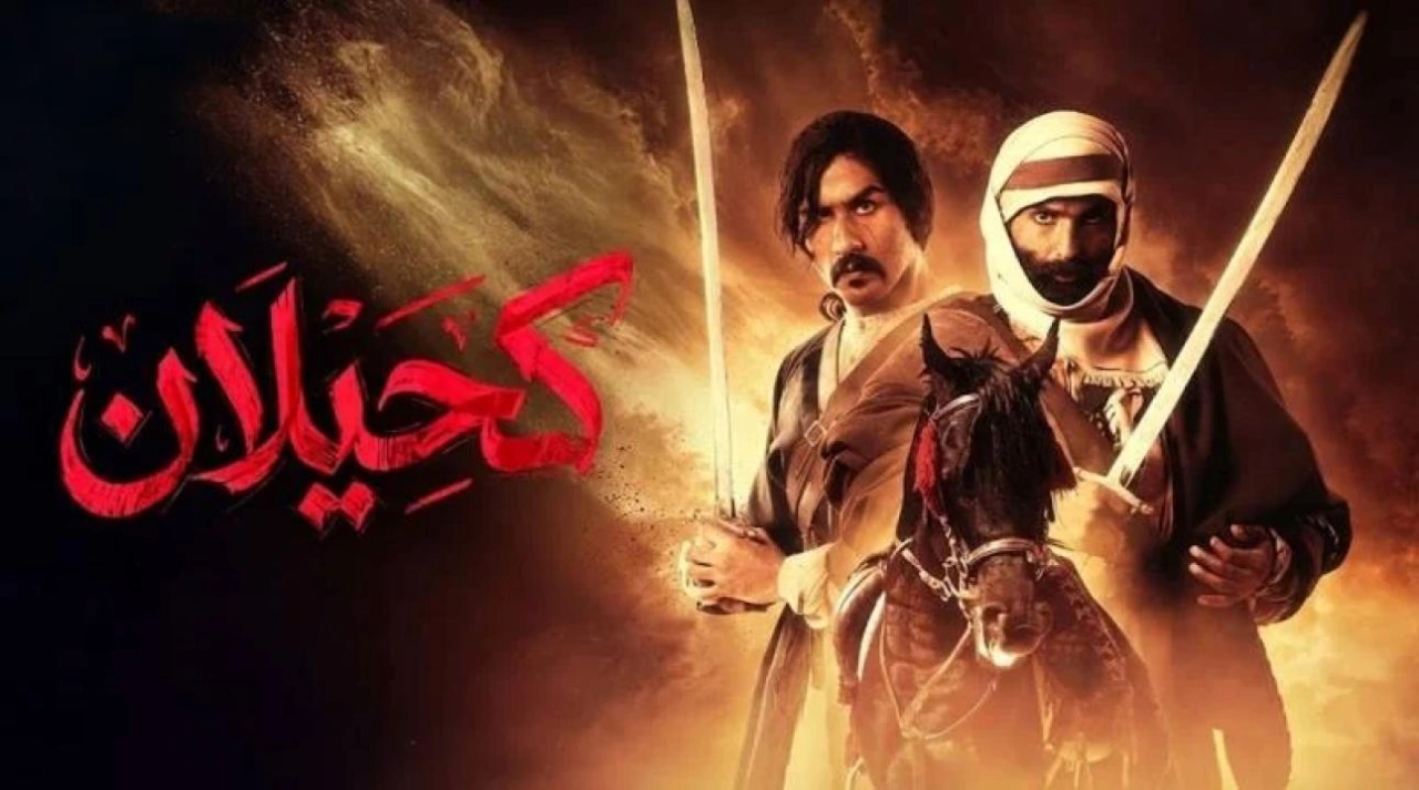 مسلسل كحيلان حلقة 5 HD