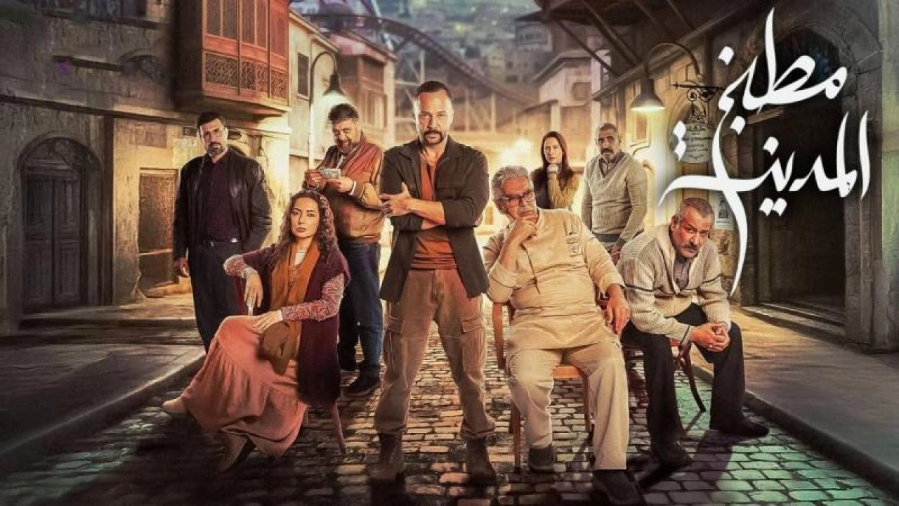 مسلسل مطبخ المدينة حلقة 4 HD