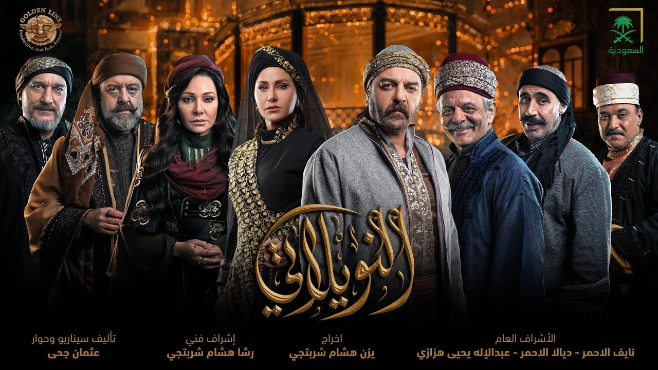 مسلسل النويلاتي حلقة 15 HD