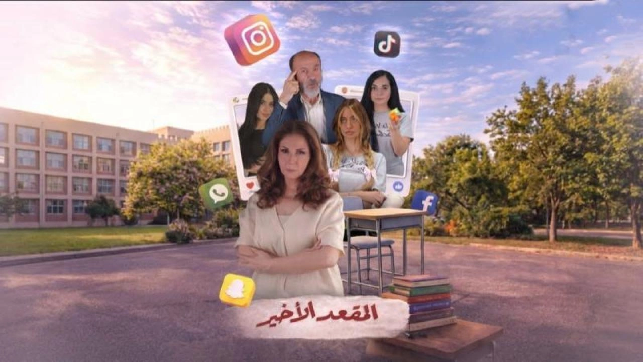مسلسل المقعد الأخير حلقة 5 HD