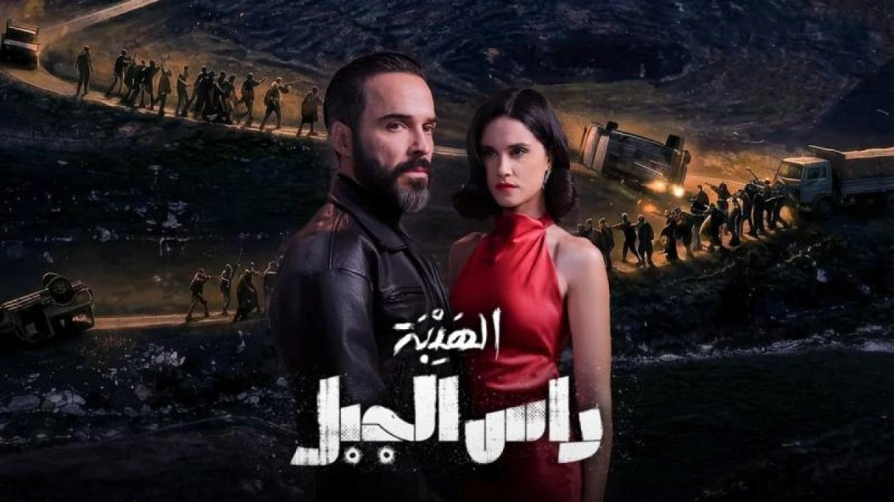 مسلسل الهيبة رأس الجبل حلقة 1 HD