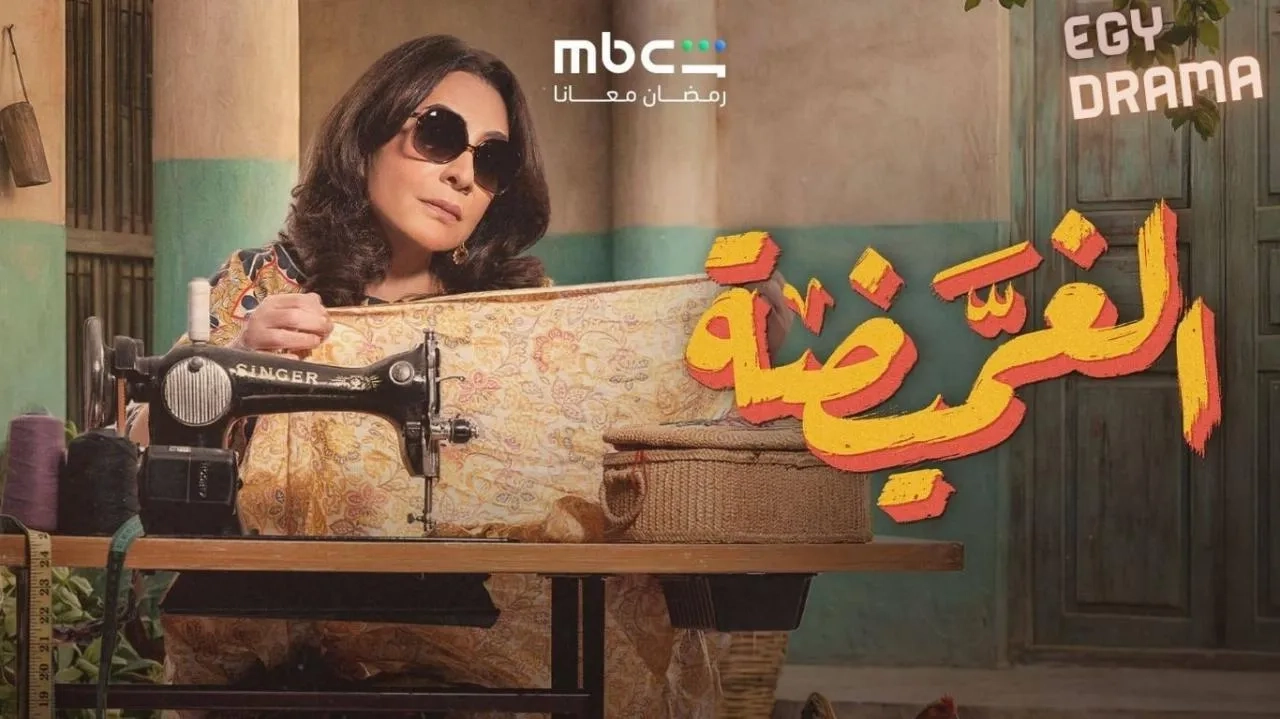 مسلسل الغميضة حلقة 16 HD