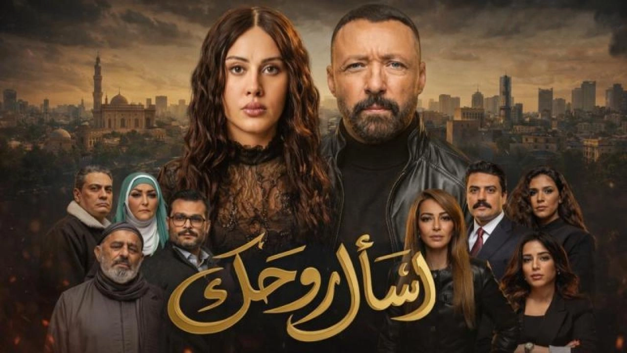 مسلسل اسأل روحك حلقة 8 HD
