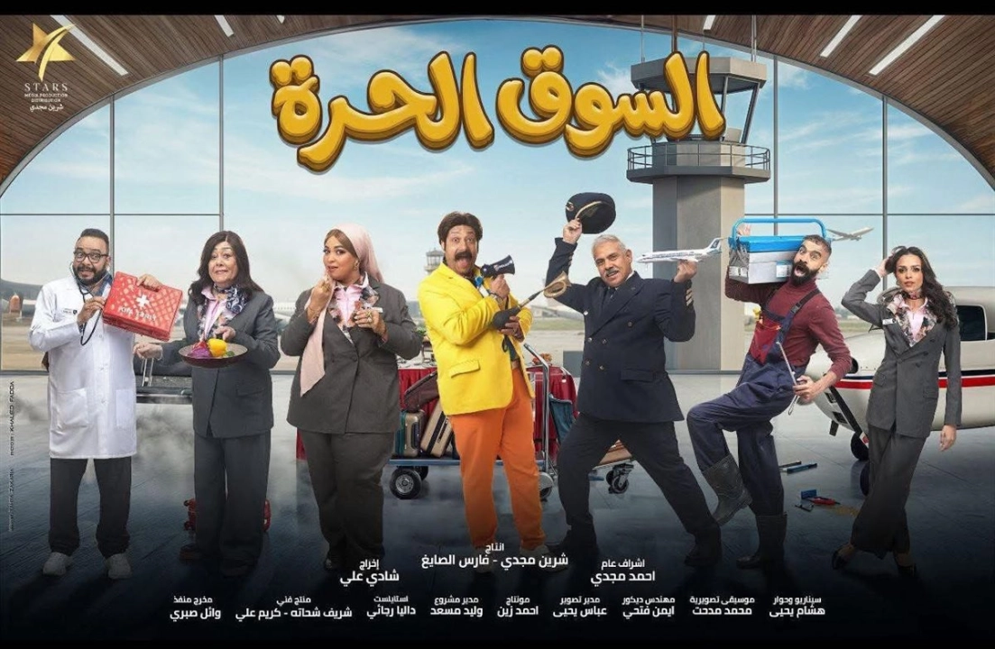مسلسل السوق الحرة حلقة 11 HD