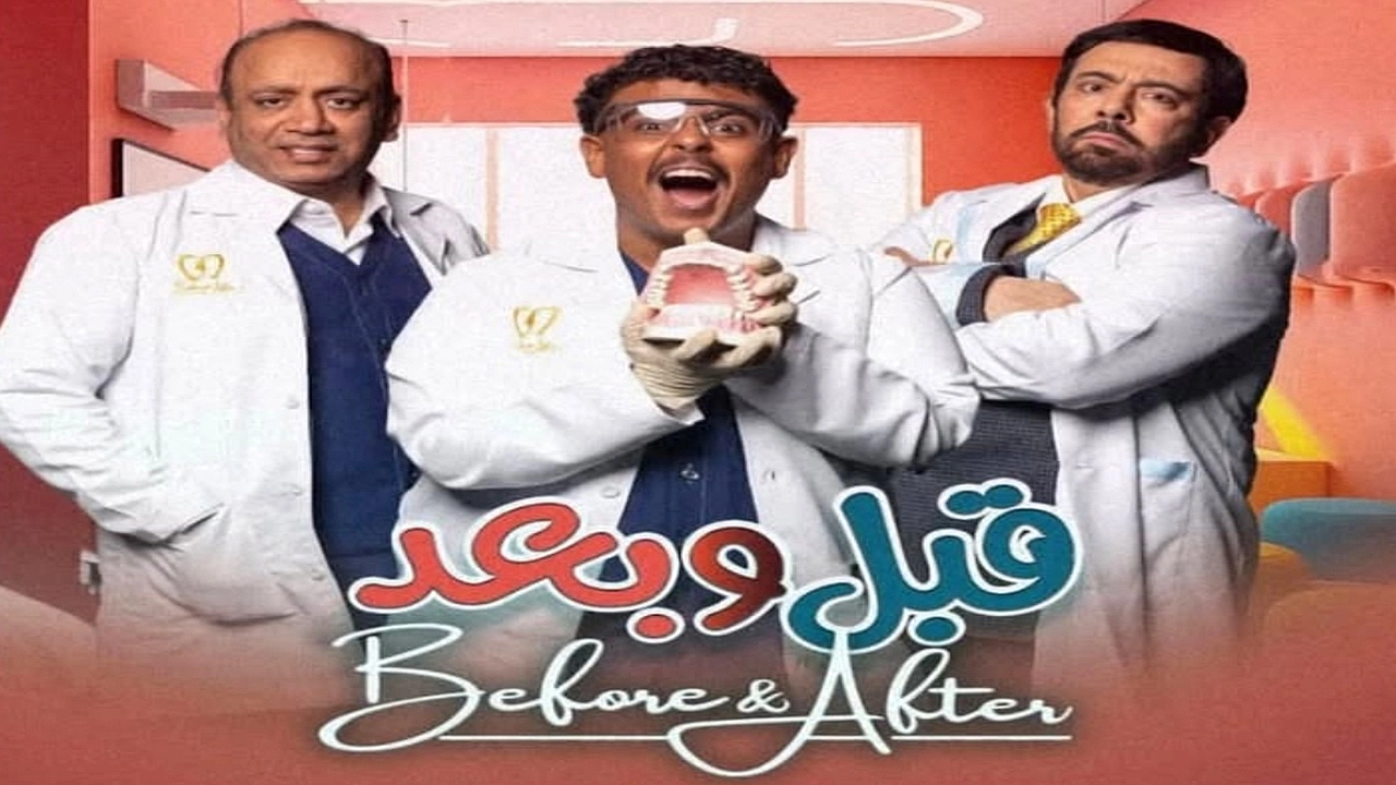 مسلسل قبل وبعد حلقة 11 HD