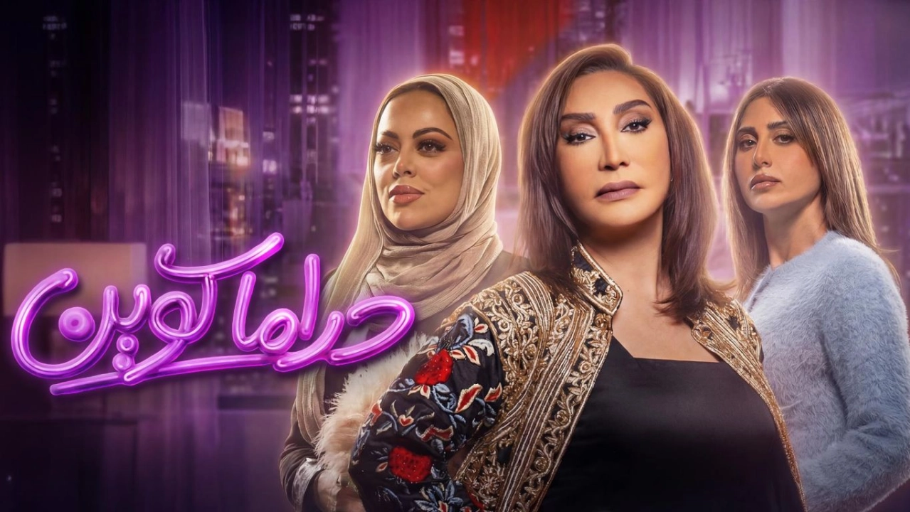 مسلسل دراما كوين حلقة 7 HD