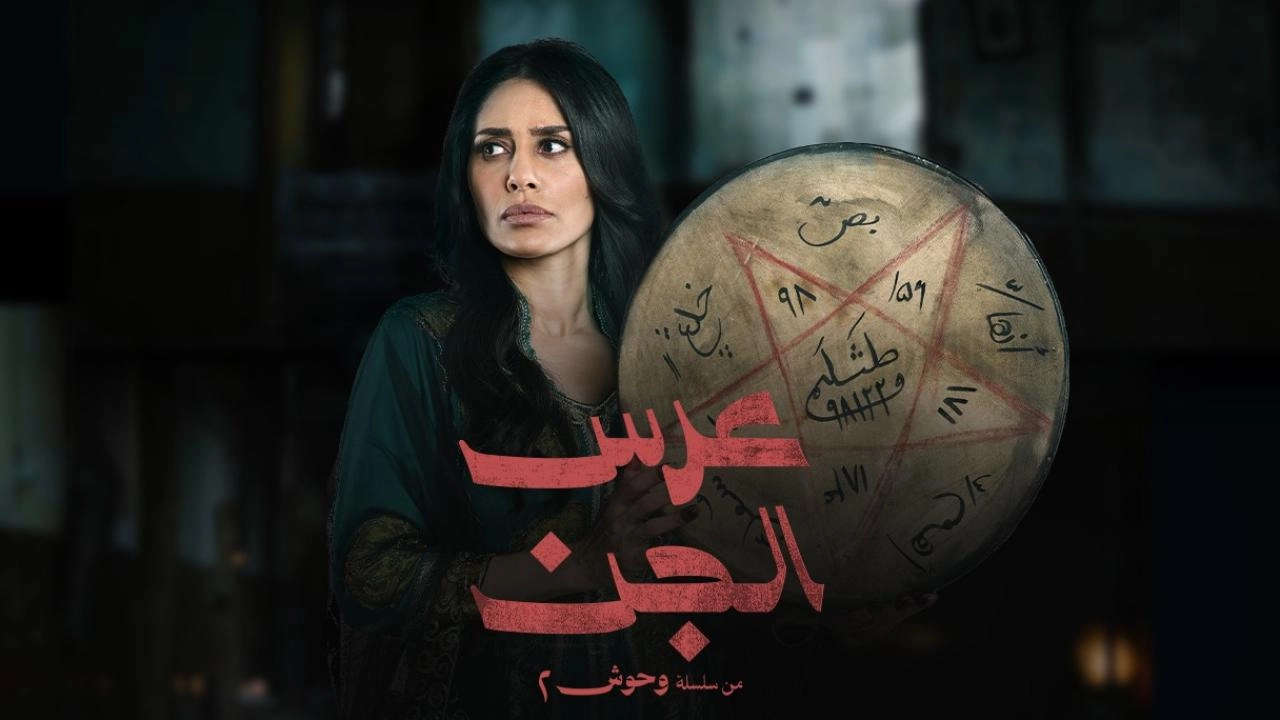 مسلسل وحوش 2 حلقة 1 HD