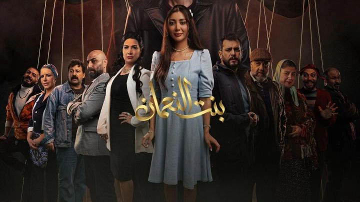 مسلسل بنت النعمان حلقة 1 HD