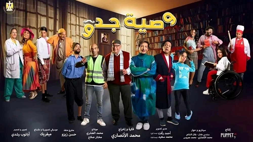 مسلسل وصية جدو حلقة 15 HD