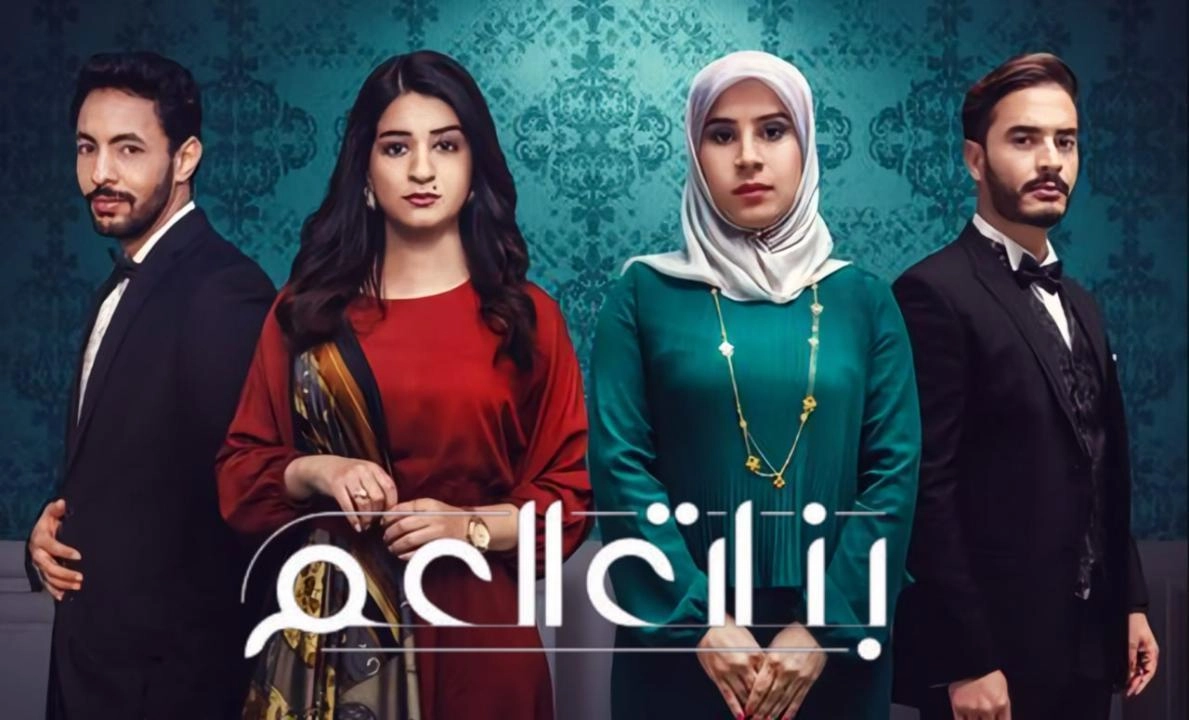 مسلسل بنات العم 2 حلقة 2 HD