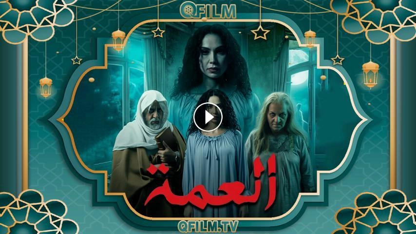 مسلسل العمة حلقة 10 HD