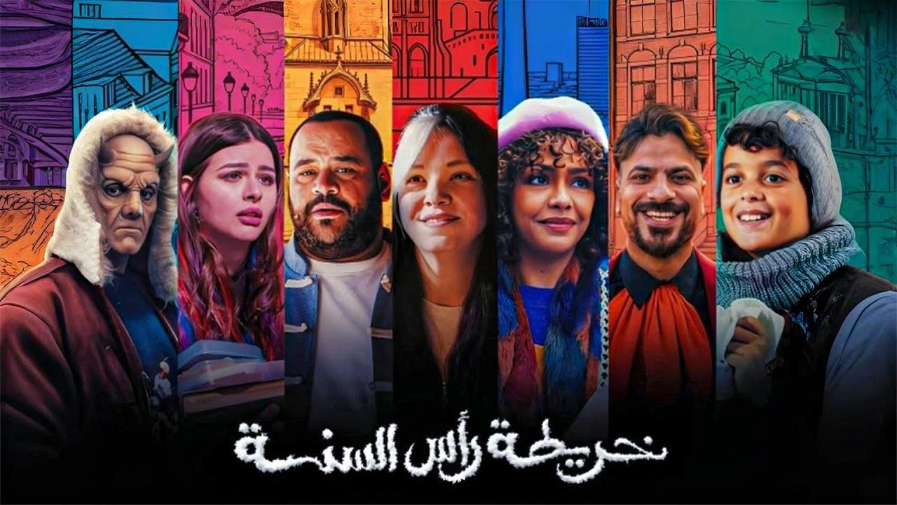 فيلم خريطة راس السنة 2025 HD