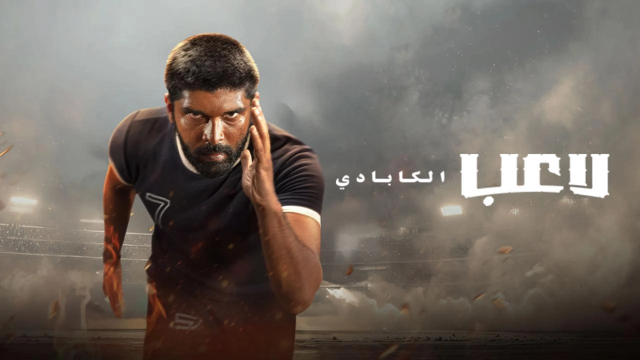 فيلم Bison Kaalamaadan 2025 مترجم HD