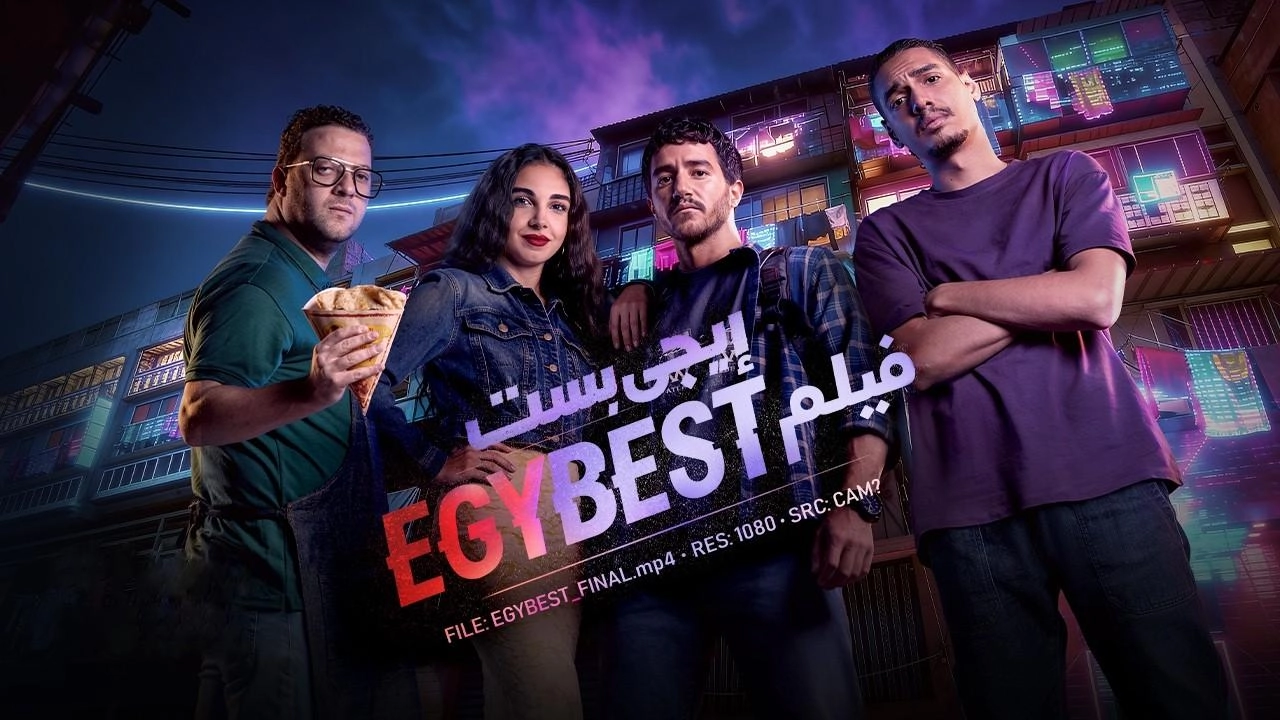 فيلم ايجي بست 2026 HD