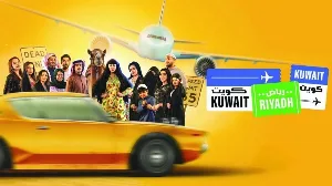مسلسل كويت رياض كويت حلقة 1 HD