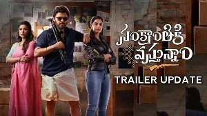 مشاهدة فيلم Sankrathiki Vasthunam 2025 مترجم