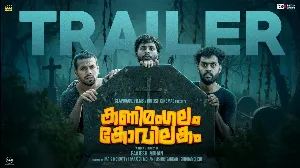 فيلم Kanimangalam Kovilakam 2026 مترجم HD
