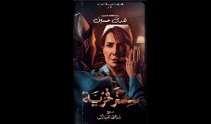 مسلسل سستر فخرية 2026 HD