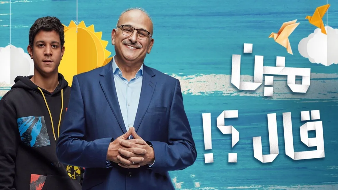 مسلسل مين قال 2022 HD