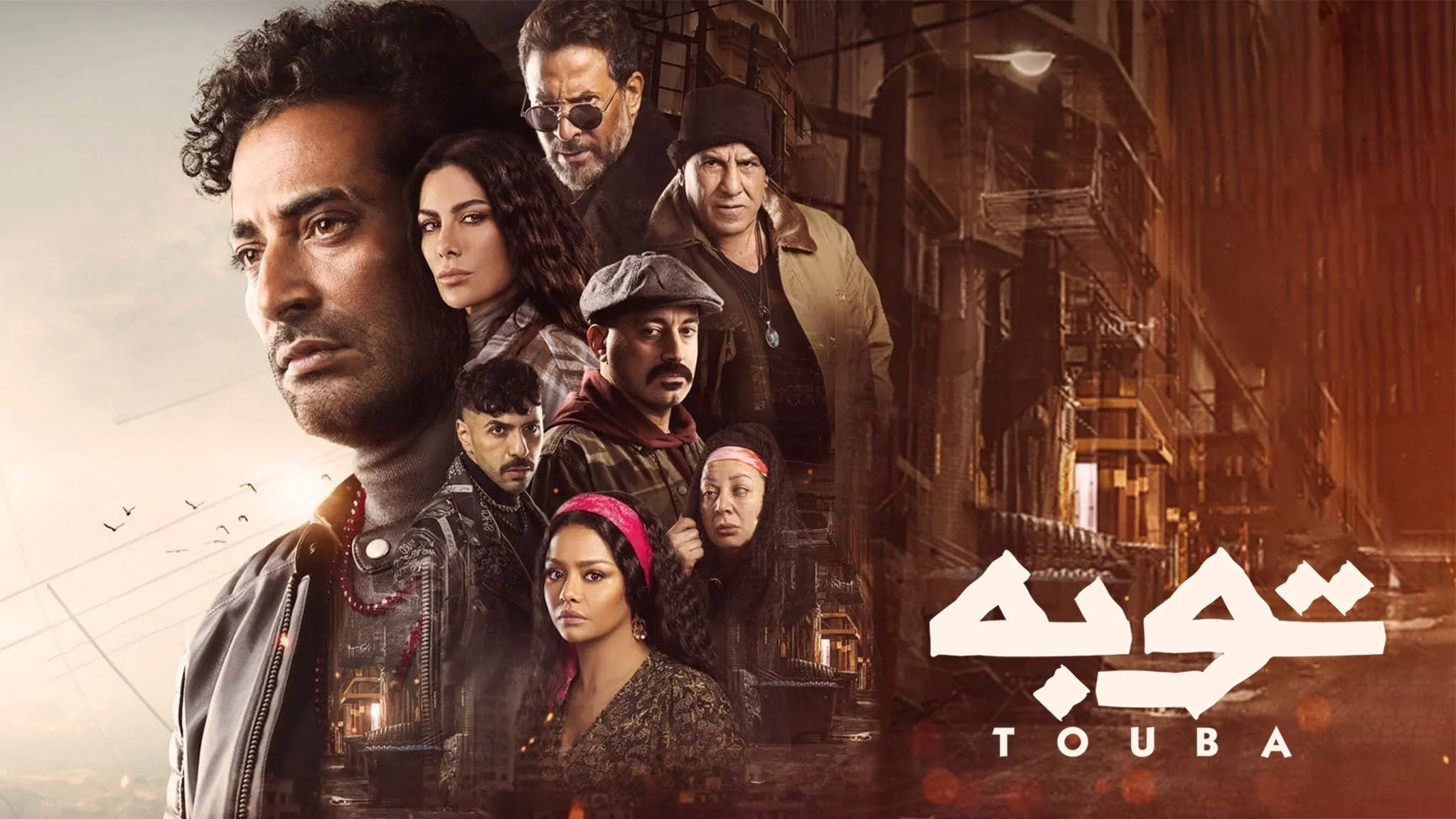 مشاهدة مسلسل توبة 2022