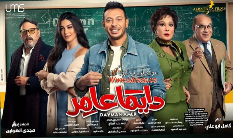 مسلسل دايما عامر 2022 HD