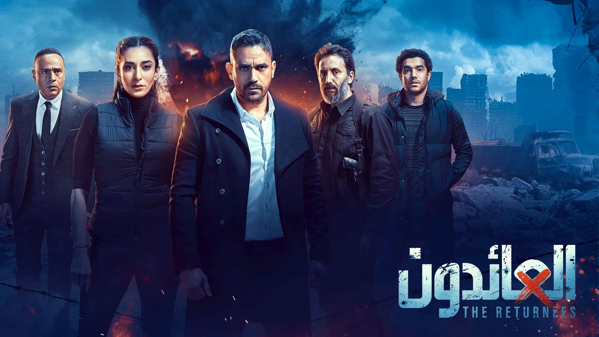 مسلسل العائدون 2022 HD