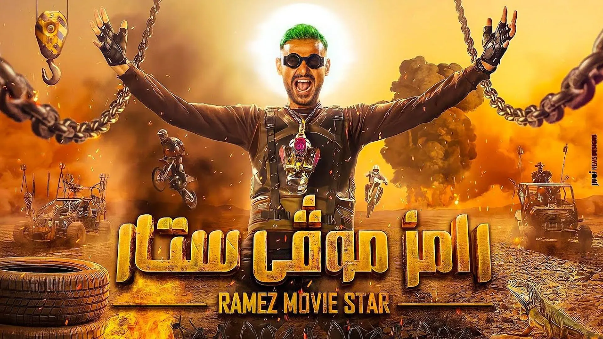 مسلسل برنامج رامز موفى ستار حلقة 16 HD